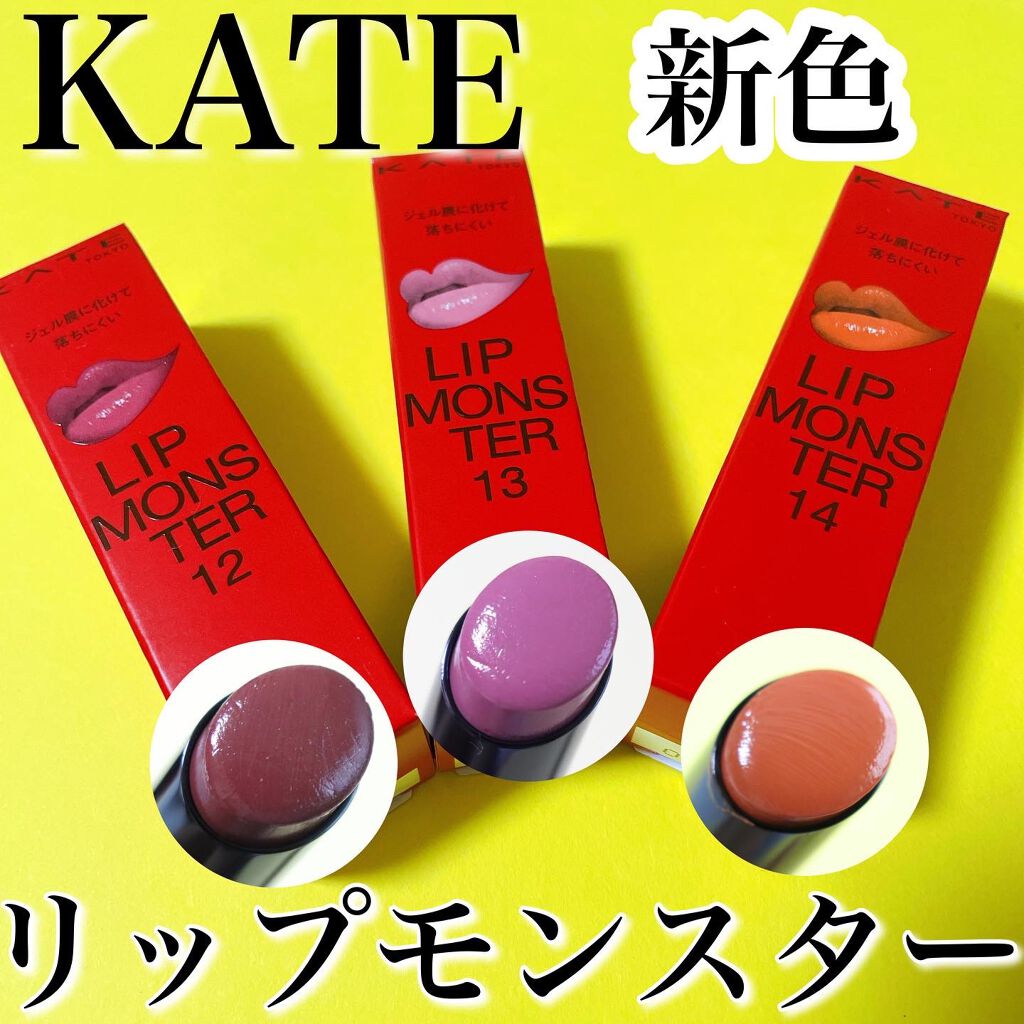 ケイト リップモンスター/KATE/口紅を使ったクチコミ（1枚目）