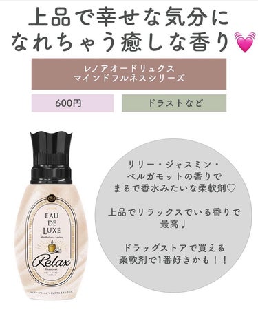 柔軟剤 クラシックフローラル 600ml/ランドリン/柔軟剤の画像