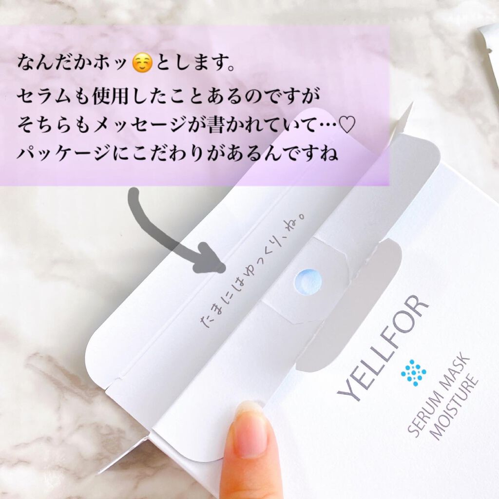 セラムマスク モイスチャー/YELLFOR/シートマスク・パックを使ったクチコミ（2枚目）