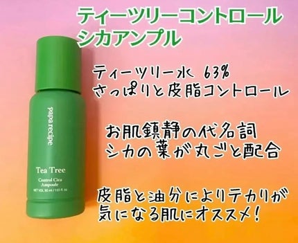 ティーツリーコントロールシカアンプル/PAPA RECIPE/美容液を使ったクチコミ(1枚目)