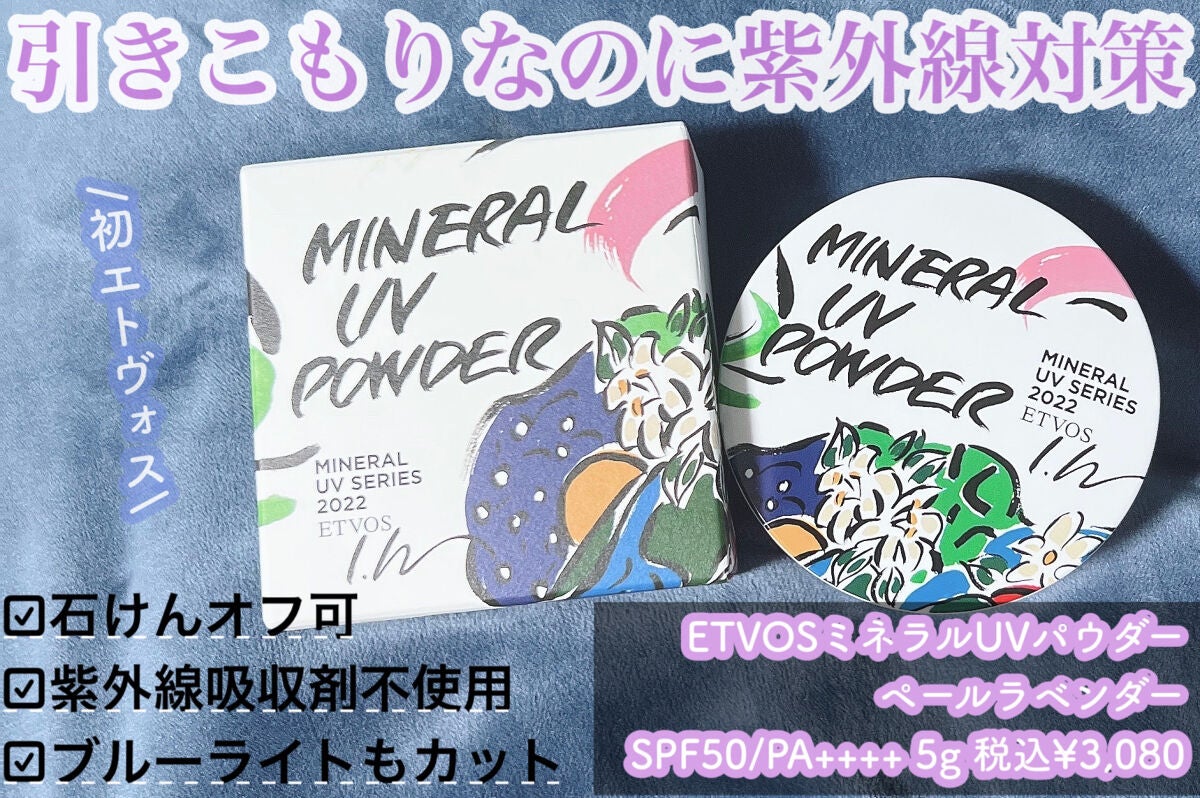 ミネラルUVパウダー/エトヴォス/ルースパウダーを使ったクチコミ(1枚目)