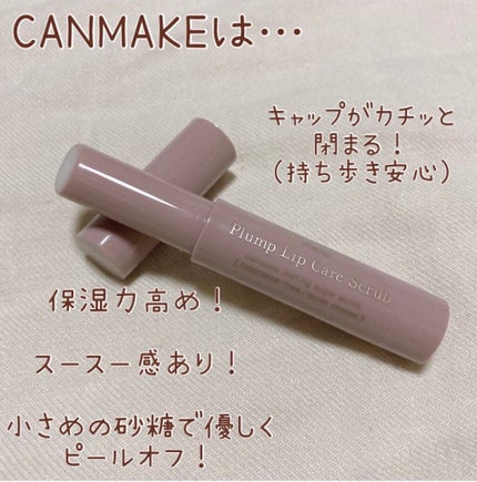 プランプリップケアスクラブ/キャンメイク/リップスクラブを使ったクチコミ(4枚目)
