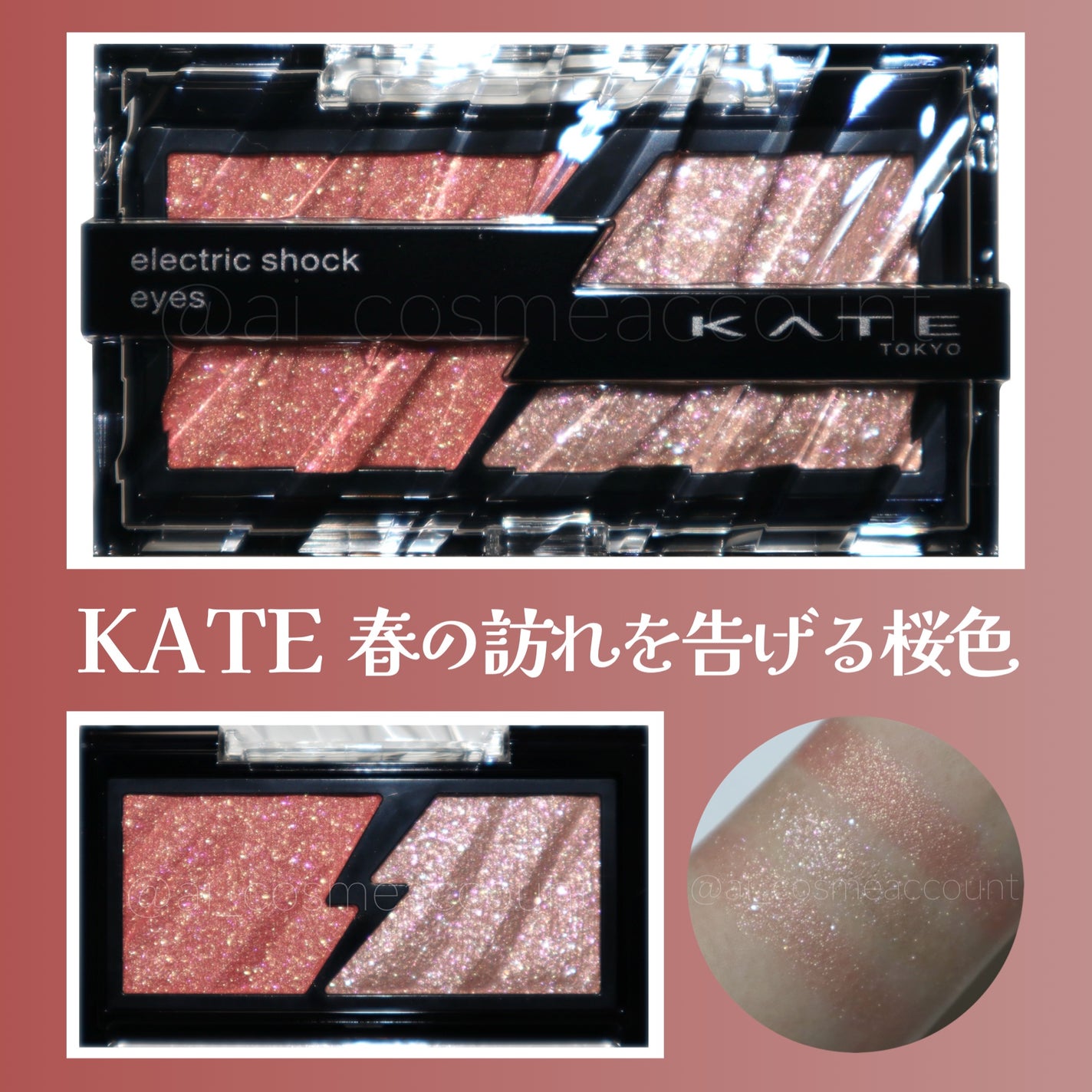エレクトリックショックアイズ /KATE/アイシャドウパレットを使ったクチコミ(1枚目)