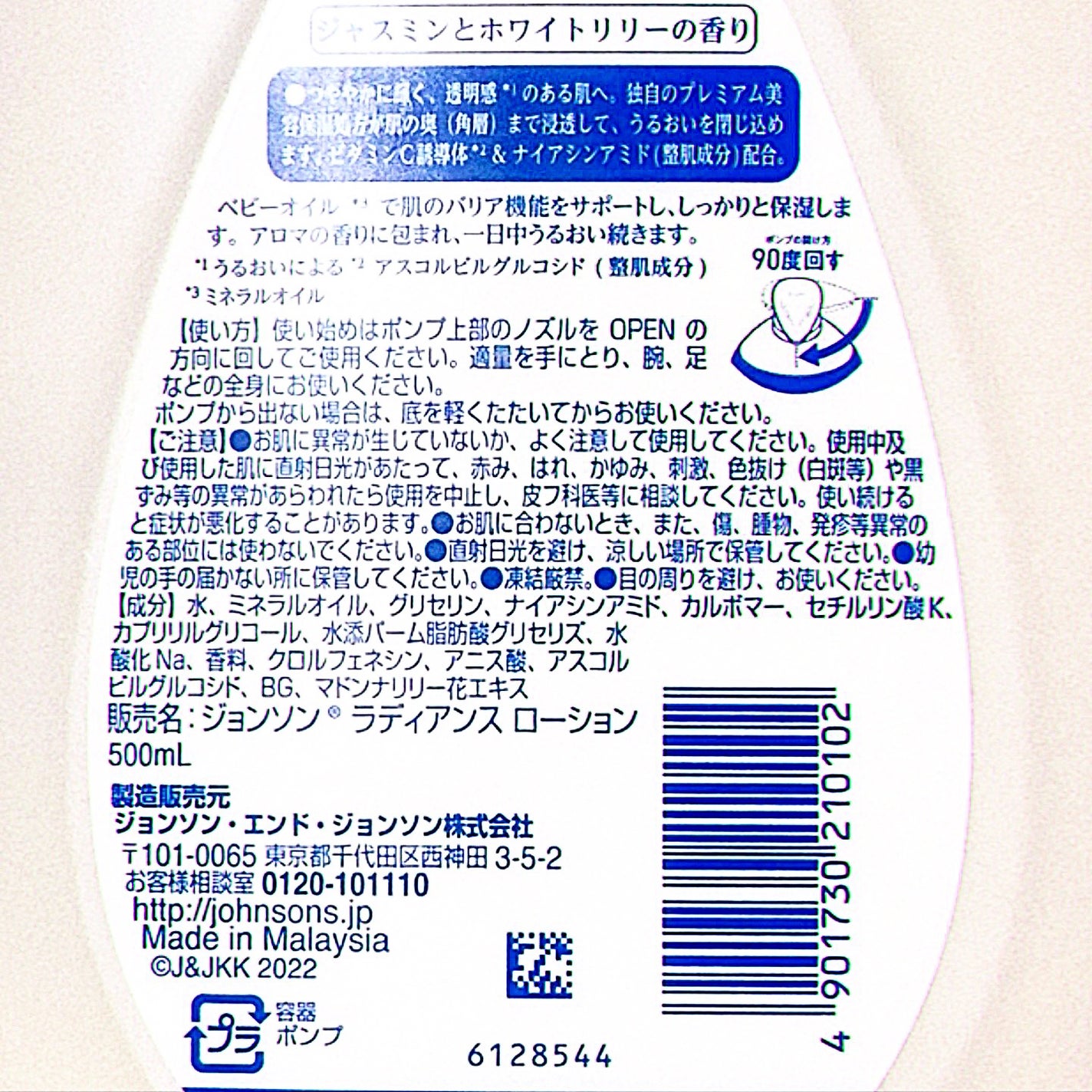 バイブラント ラディアンス アロマミルク/ジョンソンボディケア/ボディミルクを使ったクチコミ(2枚目)