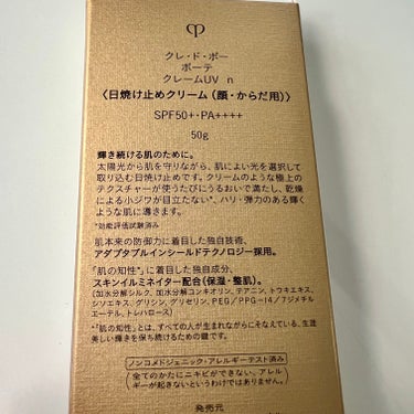 クレ・ド・ポー ボーテ クレームＵＶ ｎのクチコミ「使い切りコスメ。クレドの日焼け止め。
冬だけど保湿感のためにリピートです。
これやめたらハリが.....」（3枚目）