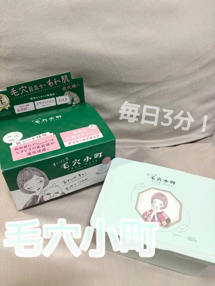 クリアターン まいにち毛穴小町マスク/クリアターン/シートマスク・パックを使ったクチコミ(1枚目)