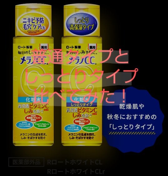 薬用しみ対策 美白化粧水/メラノCC/化粧水を使ったクチコミ(1枚目)