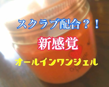 VECUA Honey ワンダーハニー メルティポッピンゼリーのクチコミ「 オールインワンジェルの中にスクラブが入ってるなんて聞いたことある奥さん？？！

 わたくし、.....」（1枚目）