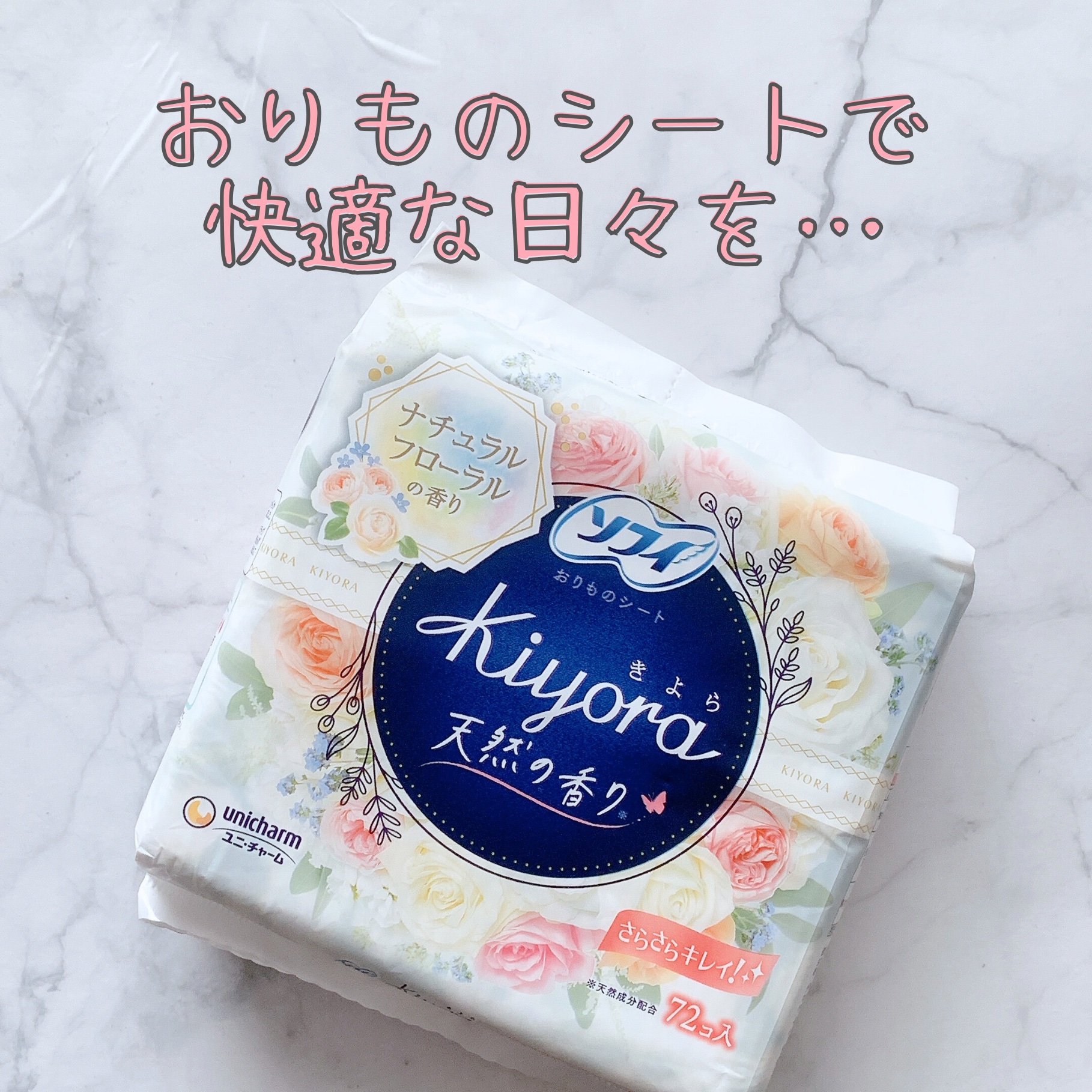 Kiyora フレグランス/ソフィ/ナプキンを使ったクチコミ（1枚目）