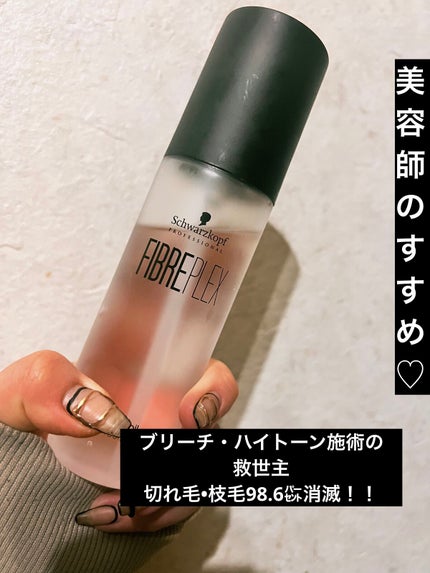 ファイバープレックス ボンドオイル/シュワルツコフ プロフェッショナル/ヘアオイルを使ったクチコミ(1枚目)