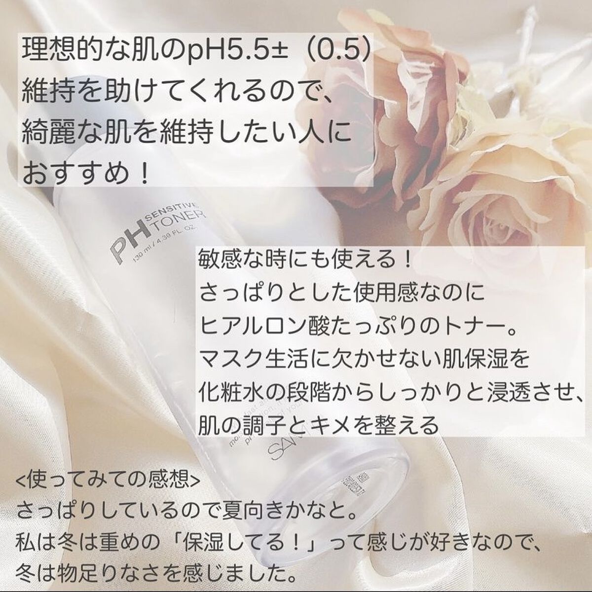 PHセンシティブトナー/SAM'U/化粧水を使ったクチコミ（2枚目）