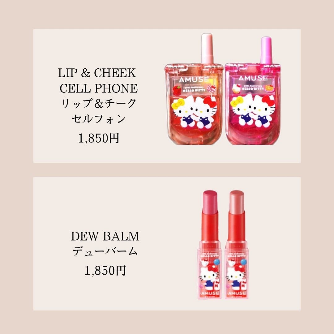 バニー on LIPS 「やばい!可愛すぎる😳💖AMUSEがついにハローキティとコラボ🎀..」(4枚目)