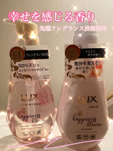 ルミニーク ハピネスブルーム シャンプー／トリートメント/LUX/シャンプー・コンディショナーを使ったクチコミ（1枚目）