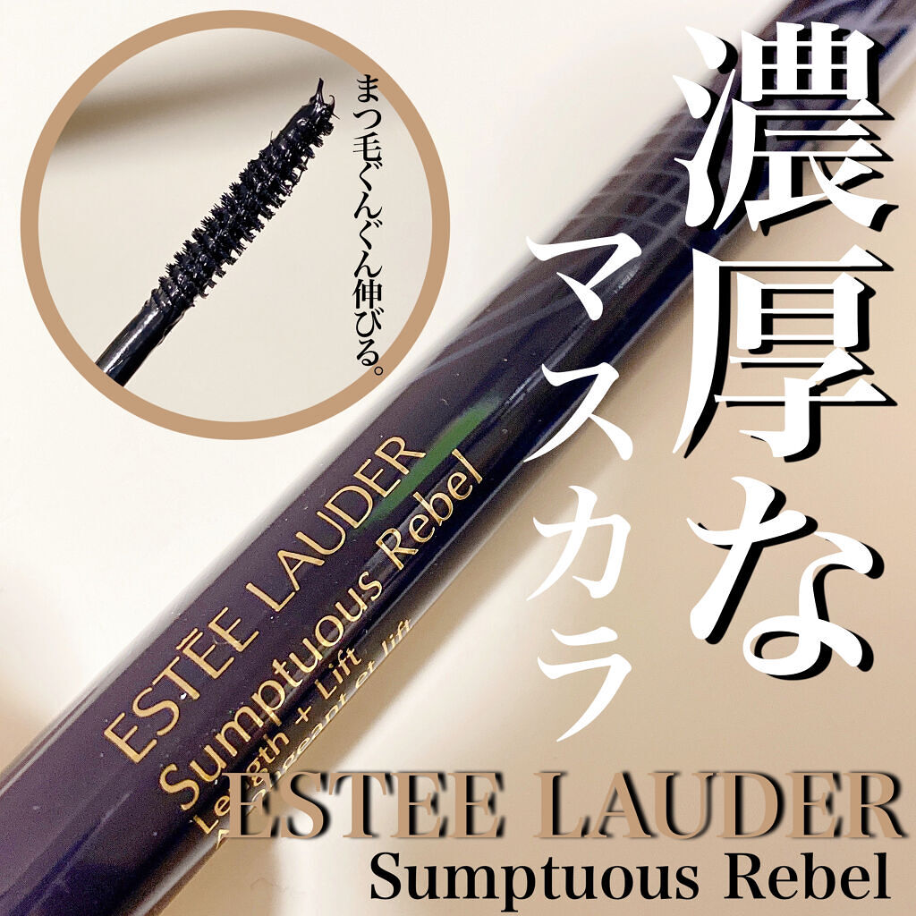 サンプチュアス レベル マスカラ/ESTEE LAUDER/マスカラを使ったクチコミ（1枚目）