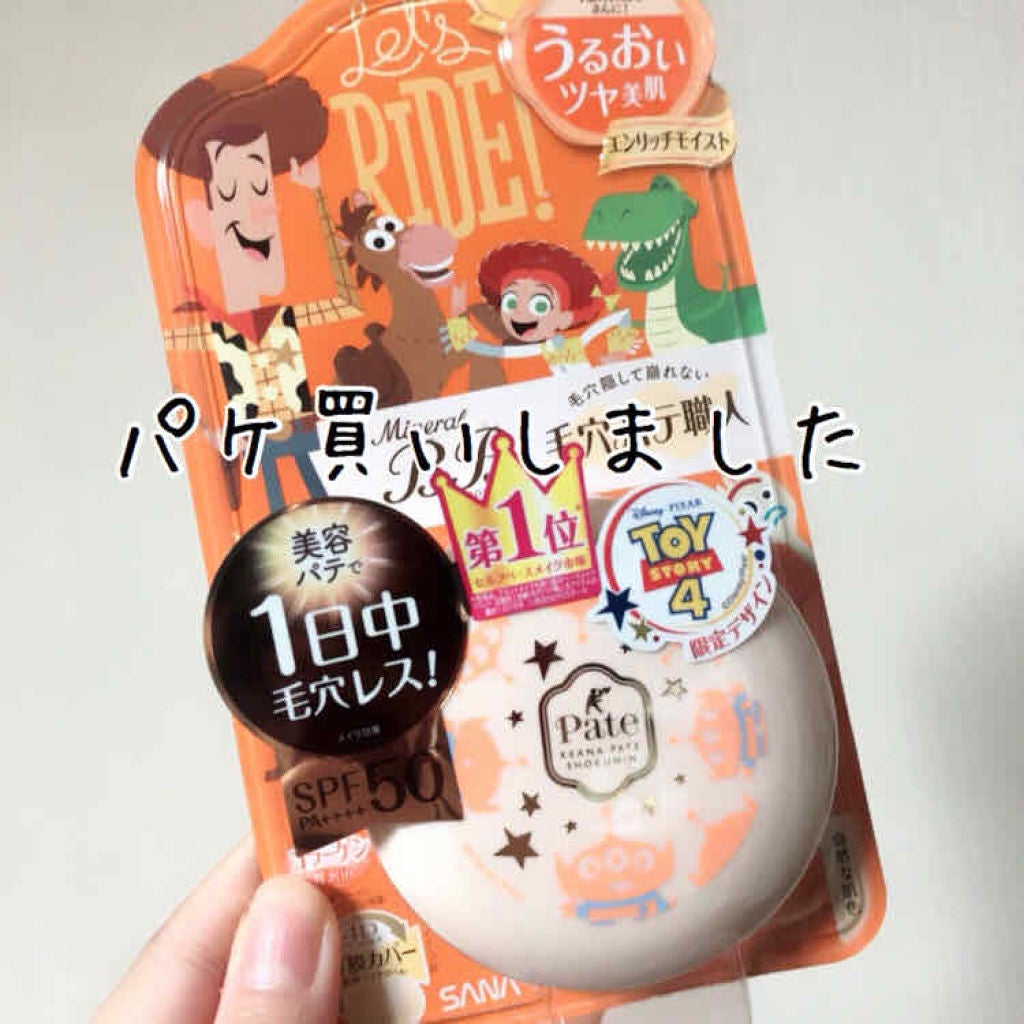 ミネラルBBパウダー EM(エンリッチモイスト)/毛穴パテ職人/プレストパウダーを使ったクチコミ(1枚目)