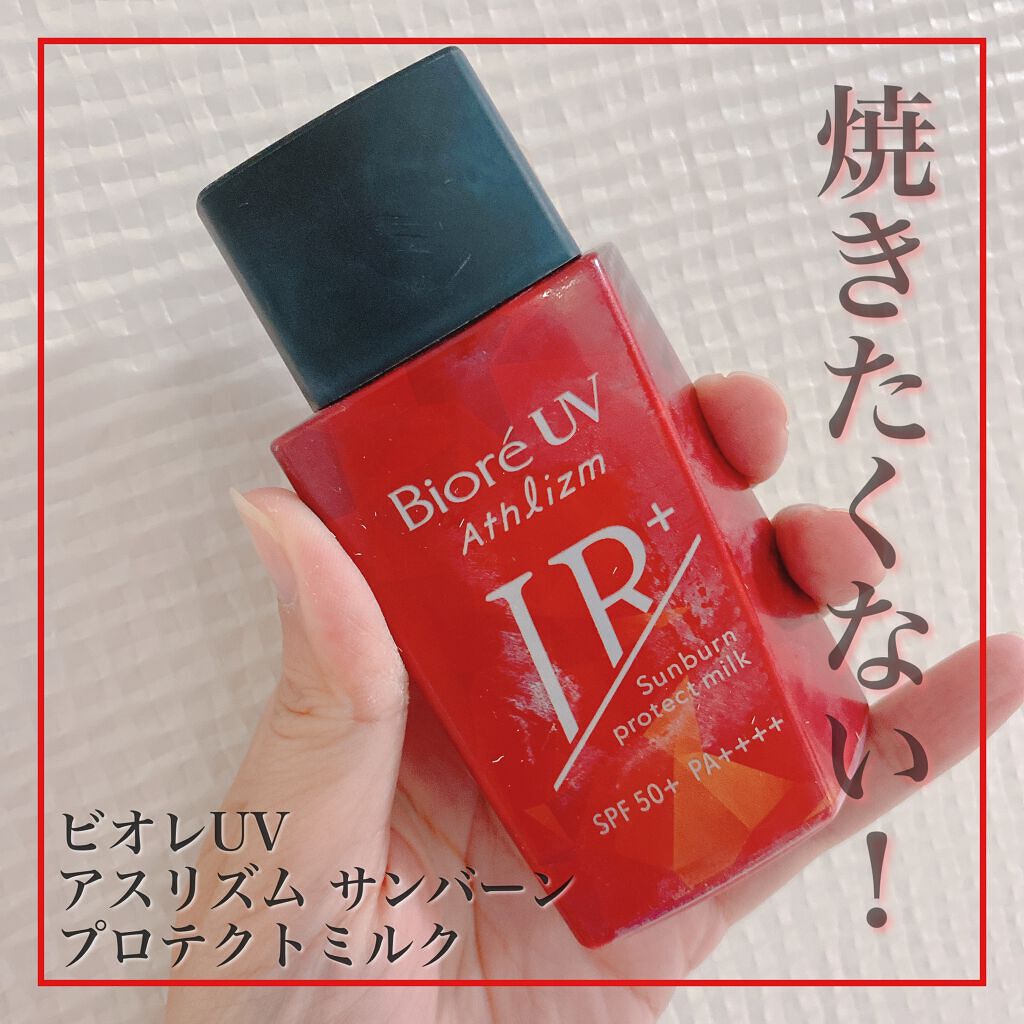 ビオレUV アスリズム サンバーンプロテクトミルク/ビオレ/日焼け止めミルクを使ったクチコミ（1枚目）