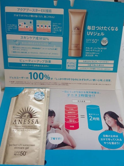 パーフェクトUV スキンケアジェル a/アネッサ/日焼け止め・UVケアを使ったクチコミ(4枚目)