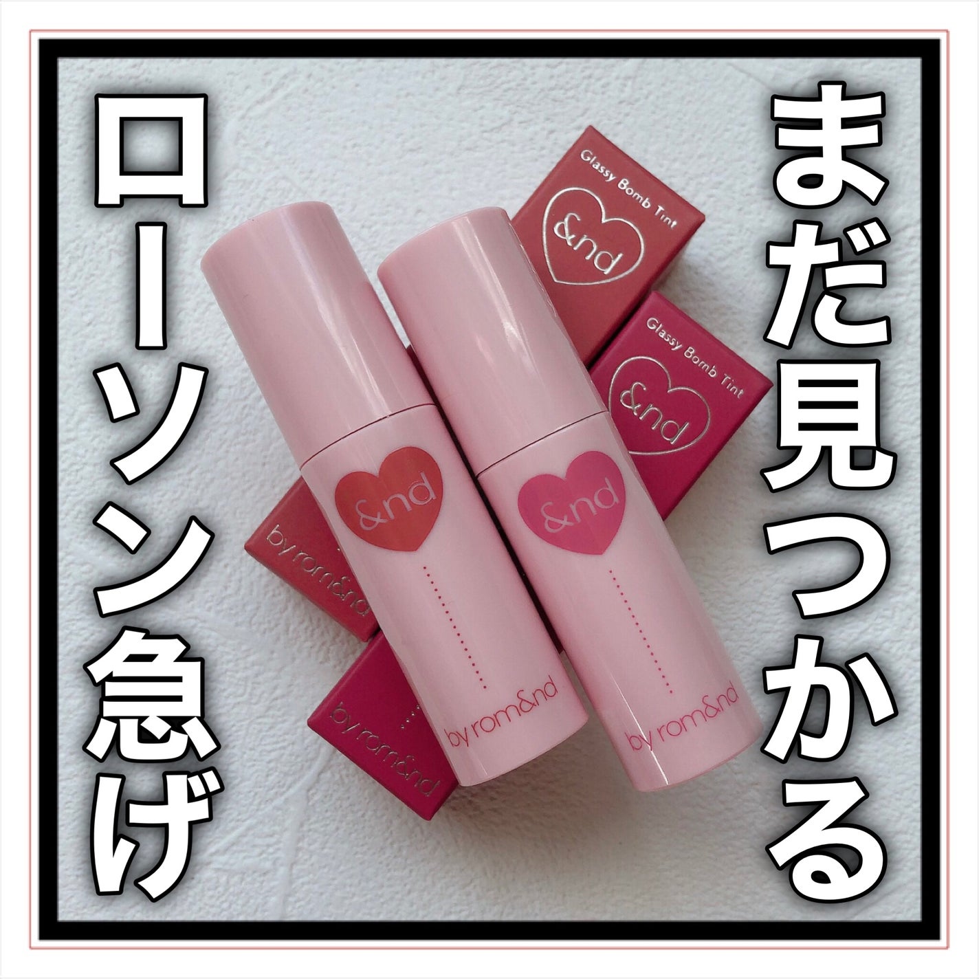 アンドバイロムアンド グラッシーボムティント/&nd by rom&nd/リップティントを使ったクチコミ(1枚目)