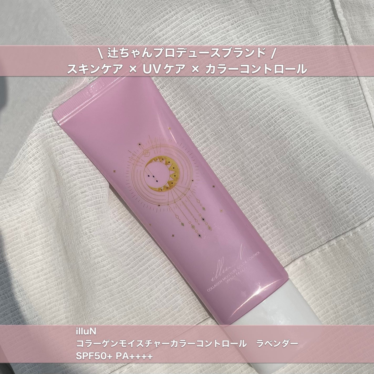 コラーゲンモイスチャーカラーコントロール/illuN/化粧下地を使ったクチコミ(1枚目)