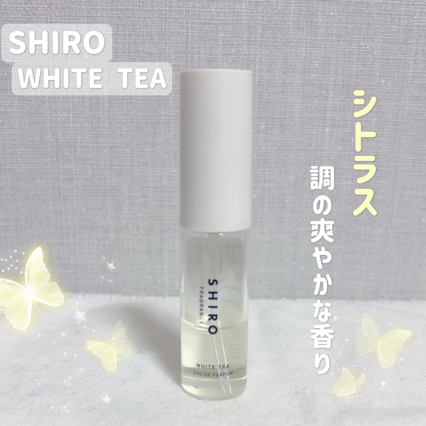 ホワイトティー オードパルファン/SHIRO/香水(レディース)を使ったクチコミ(1枚目)