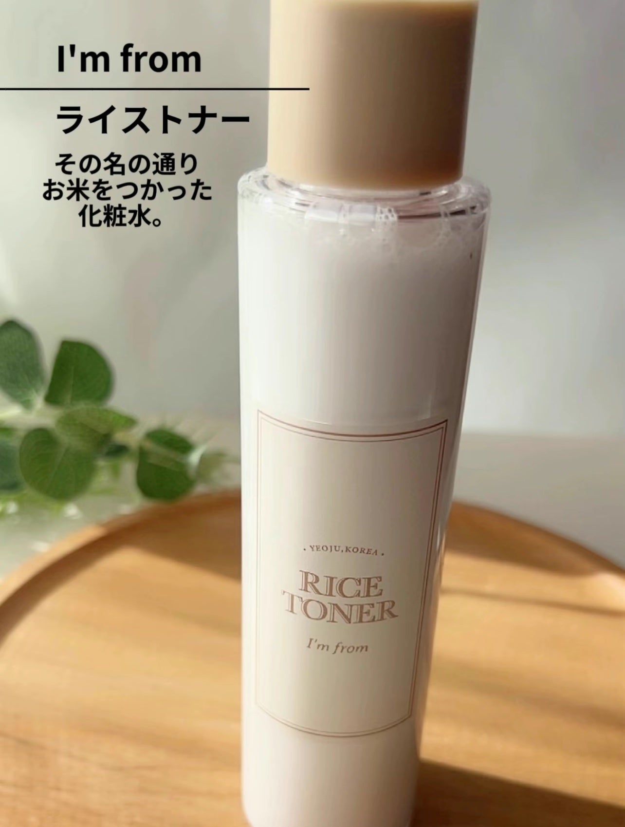 ライストナー/I'm from/化粧水を使ったクチコミ(2枚目)