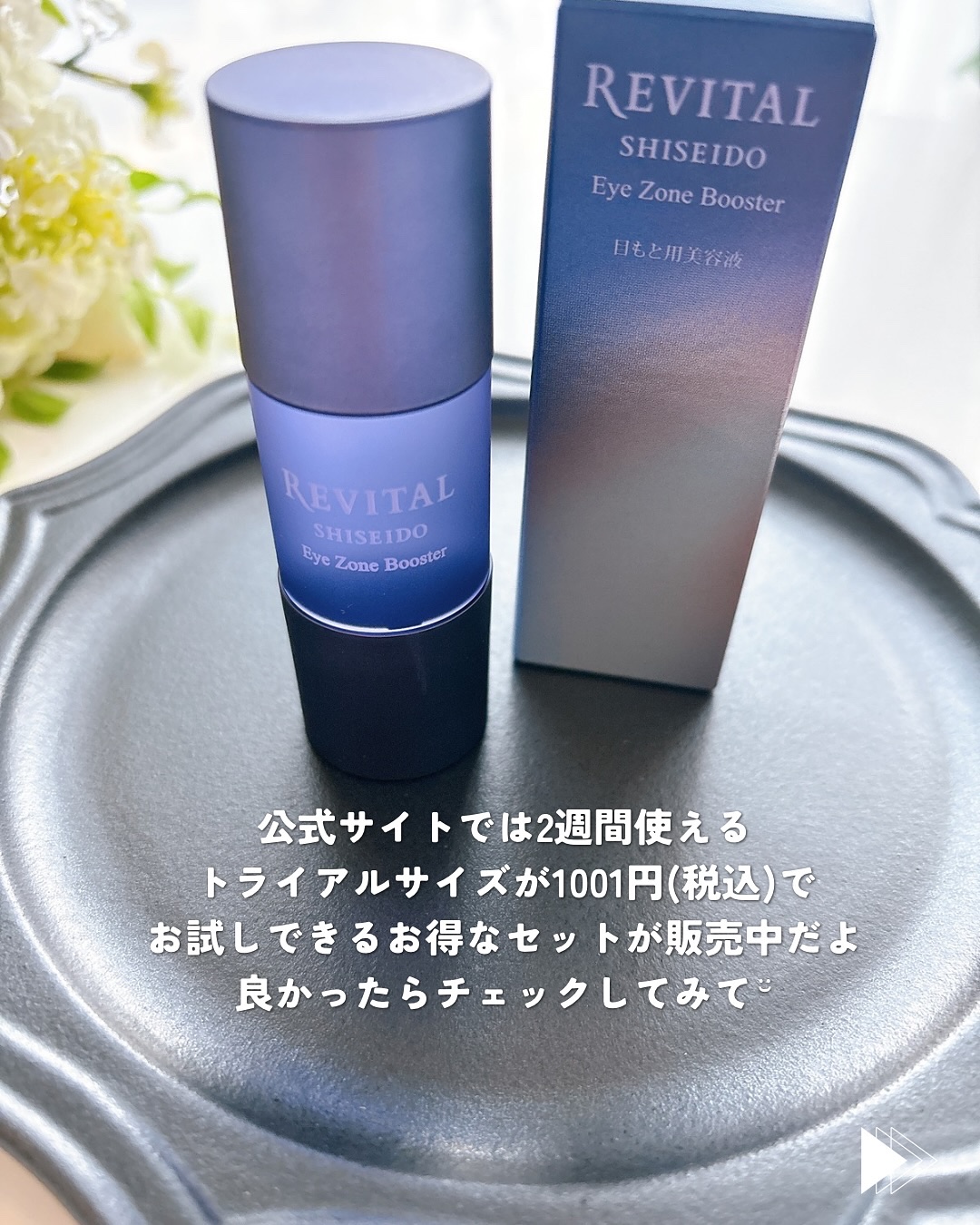 アイゾーンブースター｜リバイタルの使い方を徹底解説 - ． 資生堂