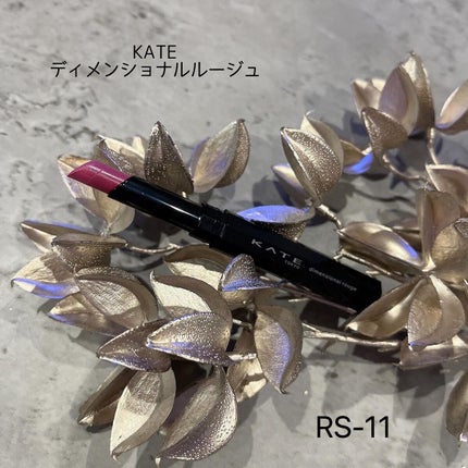ディメンショナルルージュ/KATE/口紅を使ったクチコミ(2枚目)