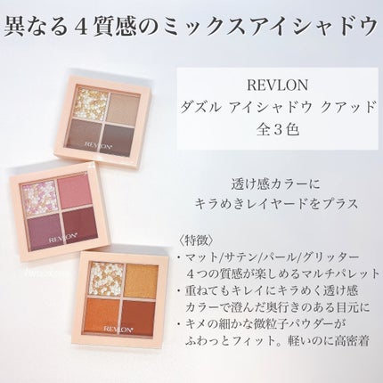 レブロン ダズル アイシャドウ クアッド/REVLON/アイシャドウパレットを使ったクチコミ(2枚目)