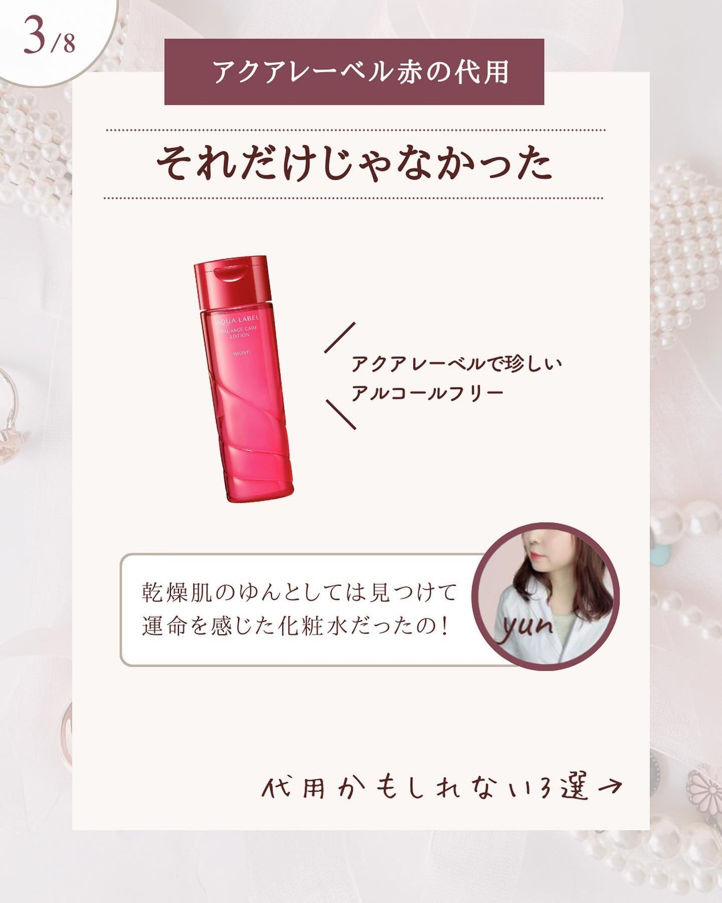 バランスケア ローション RM/アクアレーベル/化粧水を使ったクチコミ(4枚目)