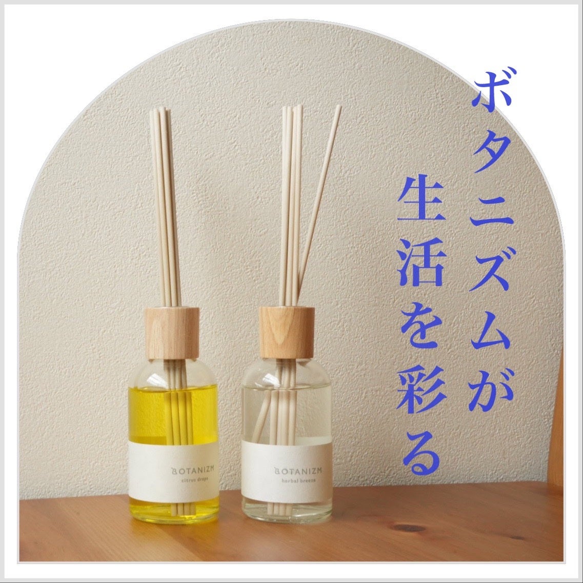 リードディフューザー ハーバルブリーズ/ボタニズム /香水(その他)を使ったクチコミ(1枚目)