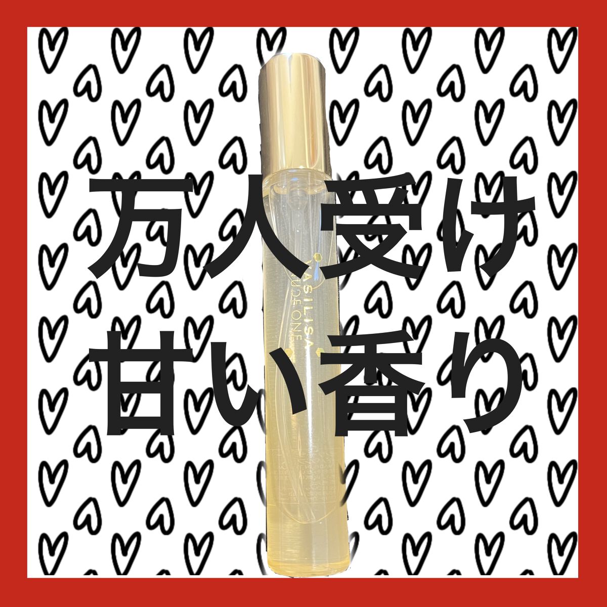 ヴァシリーサ ヌード ワン オードパルファム MINI/ヴァシリーサ/香水(レディース)を使ったクチコミ（1枚目）