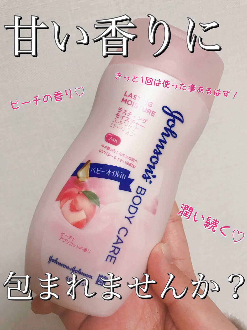 ラスティングモイスチャー アロマミルク/ジョンソンボディケア/ボディミルクを使ったクチコミ(1枚目)