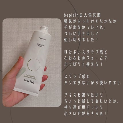 緑豆弱酸性クレンジング/beplain/クレンジングクリームを使ったクチコミ(2枚目)