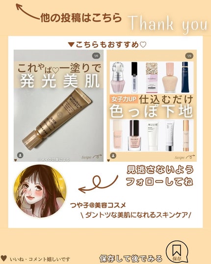 つや子 on LIPS 「『まるでスキンケア下地🫧大人ツヤ発光😍』→他の投稿はこちらから..」(7枚目)