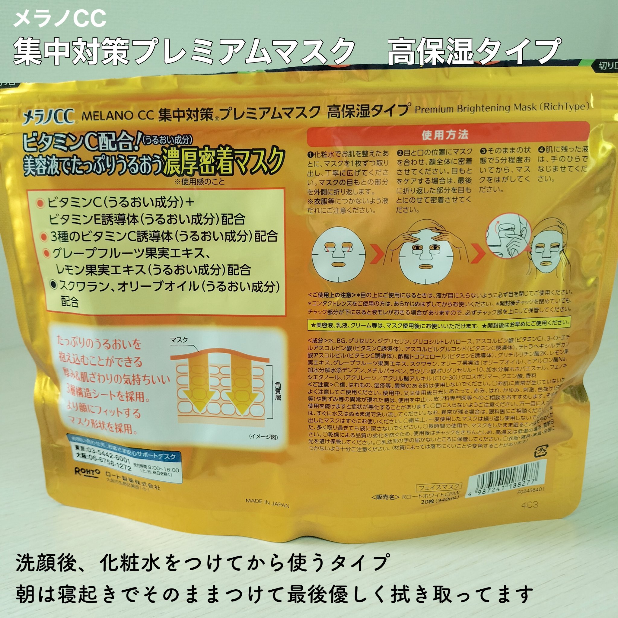 集中対策プレミアムマスクMK　高保湿タイプ/メラノCC/シートマスク・パックを使ったクチコミ（3枚目）