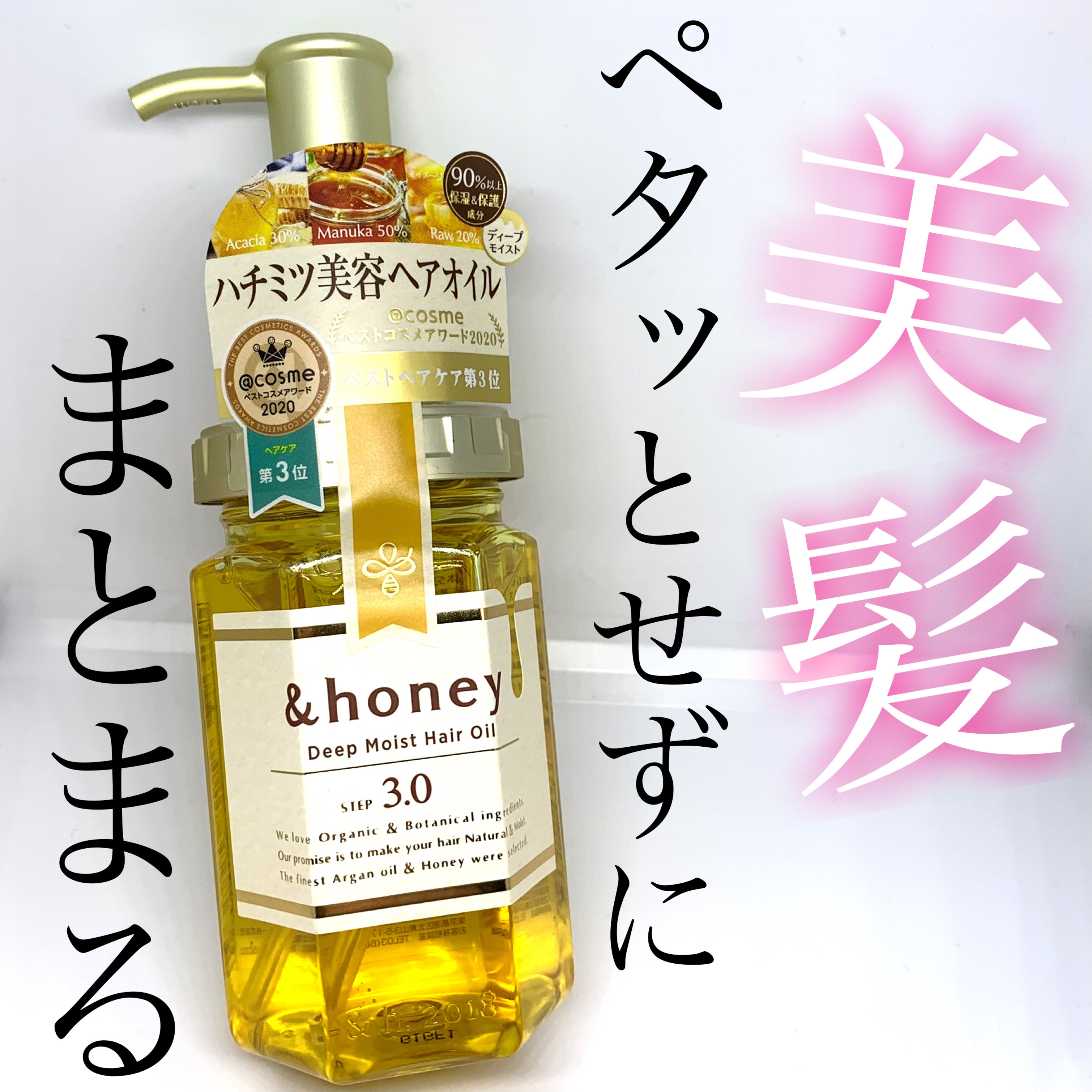 ディープモイスト ヘアオイル3.0/&honey/ヘアオイルを使ったクチコミ（1枚目）