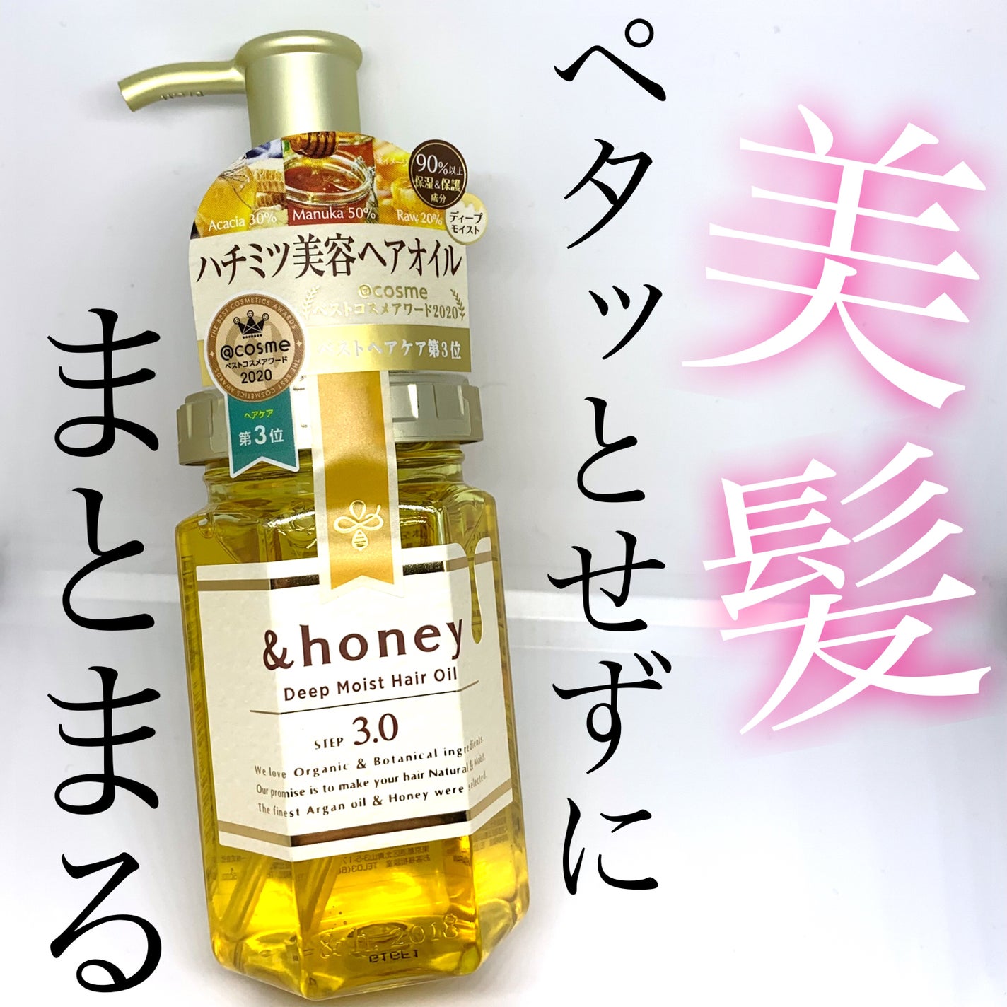 ディープモイスト ヘアオイル3.0/&honey/ヘアオイルを使ったクチコミ(1枚目)