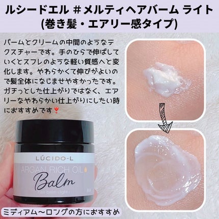 #メルティヘアバーム/ルシードエル/ヘアバームを使ったクチコミ(3枚目)