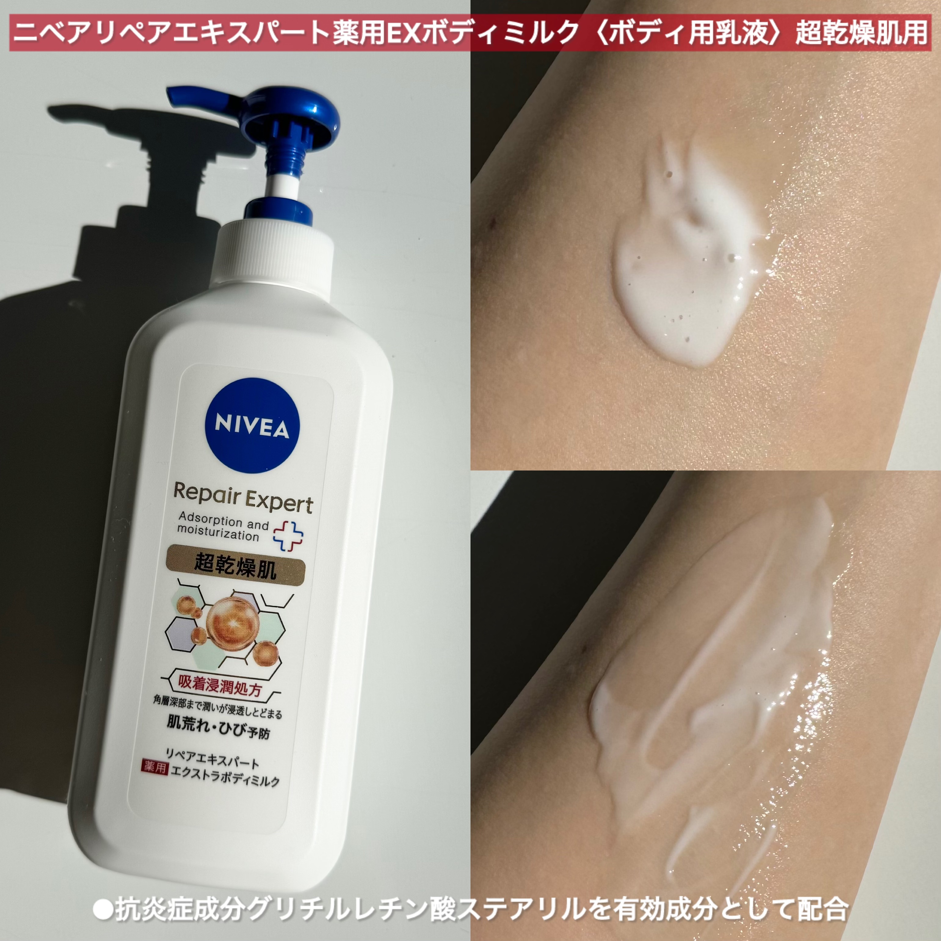 ニベア リペアエキスパート 薬用ボディミルク 乾燥肌用/ニベア/ボディミルクを使ったクチコミ（3枚目）