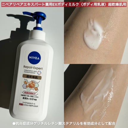 ニベア リペアエキスパート 薬用ボディミルク 乾燥肌用/ニベア/ボディミルクを使ったクチコミ(3枚目)