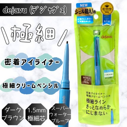 「密着アイライナー」極細クリームペンシル/デジャヴュ/ペンシルアイライナーを使ったクチコミ(1枚目)