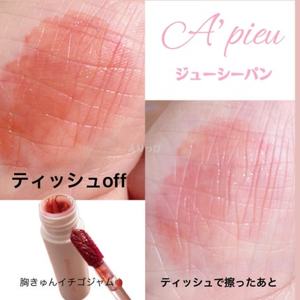 アピュー ジューシーパン スパークリングティント/A’pieu/口紅を使ったクチコミ(2枚目)