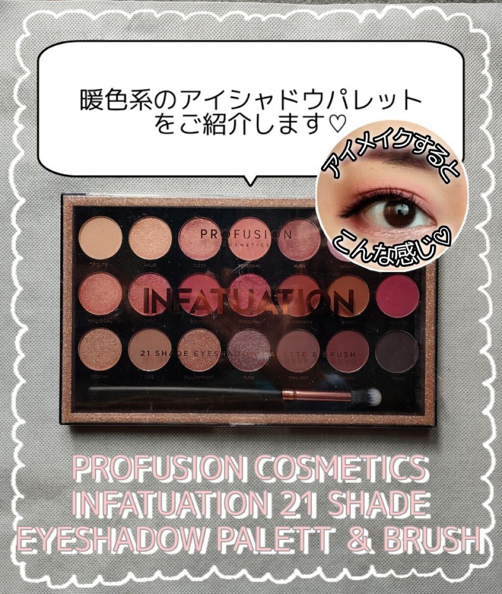 INFATUATION 21 SHADE EYESHADOW PALETTE &BRUSH/PROFUSION COSMETICS/アイシャドウパレットを使ったクチコミ(1枚目)