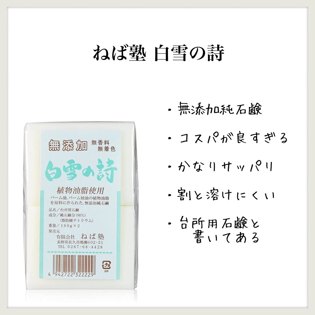 白雪の詩/ねば塾/ボディ石鹸を使ったクチコミ(1枚目)