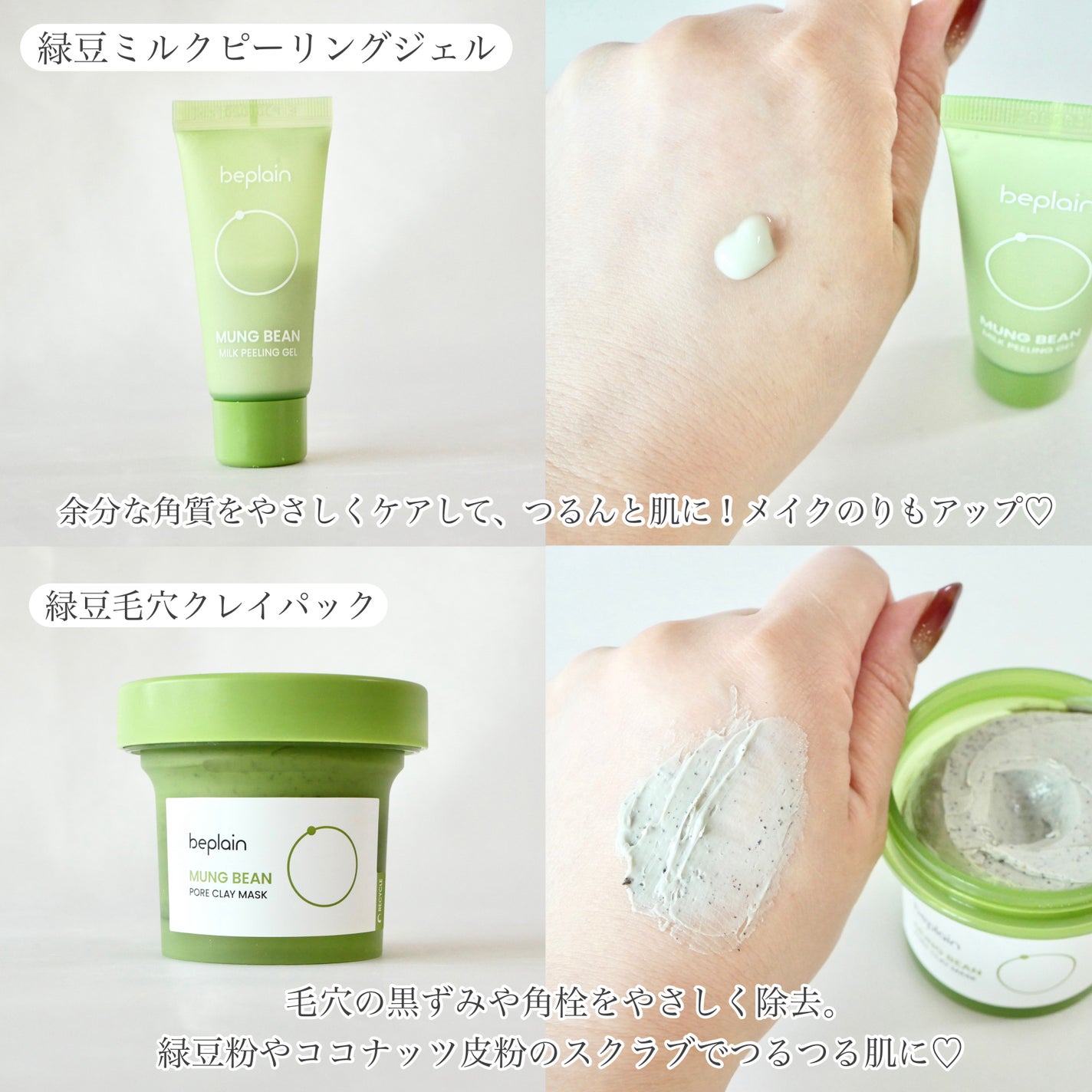 緑豆弱酸性クレンジング/beplain/クレンジングクリームを使ったクチコミ(5枚目)