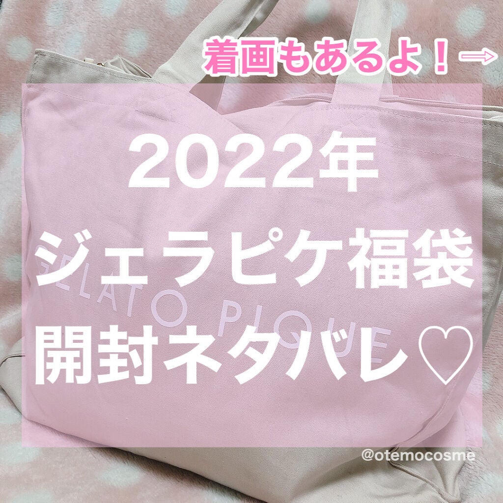 ジェラートピケ福袋　2022