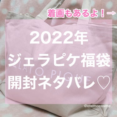 福袋 2022/ジェラートピケ/その他を使ったクチコミ（1枚目）
