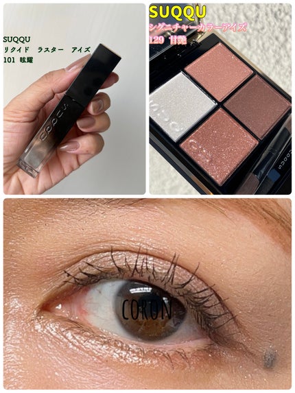 シグニチャー カラー アイズ/SUQQU/アイシャドウパレットを使ったクチコミ(1枚目)