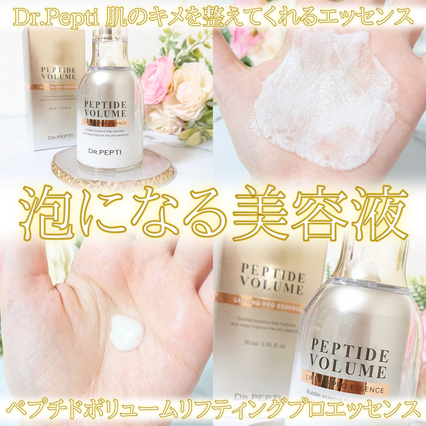 ペプチド ボリューム リフティングプロエッセンス/DR.PEPTI/美容液を使ったクチコミ(1枚目)