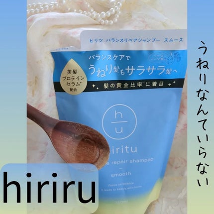 バランスリペア シャンプー/ヘアトリートメント スムース/hiritu/市販シャンプーを使ったクチコミ(2枚目)